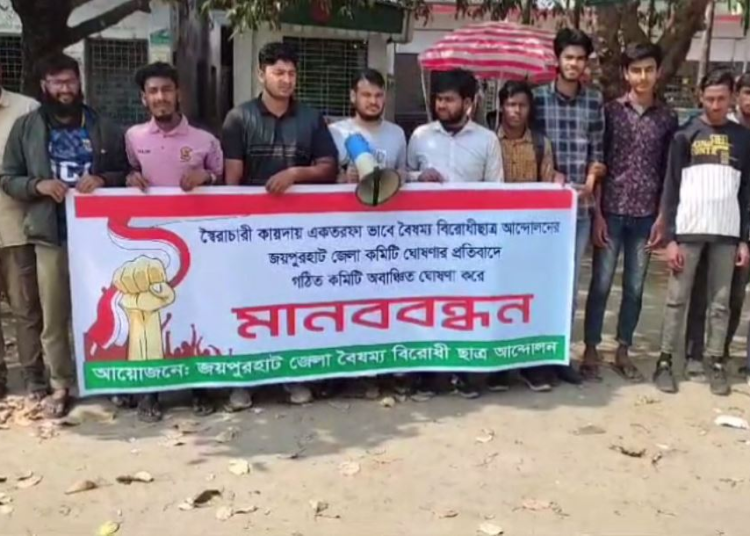 জয়পুরহাটে বৈষম্যবিরোধী ছাত্রদের নতুন কমিটি নিয়ে দুই গ্রুপের পাল্টাপাল্টি কর্মসূচি